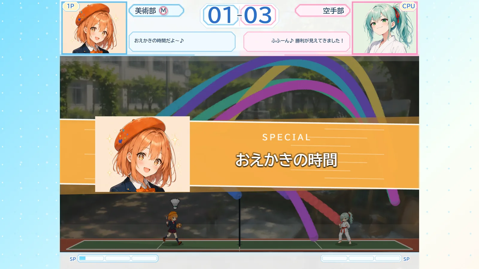 SPショット